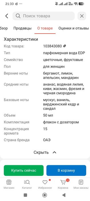 Продам туалетную воду