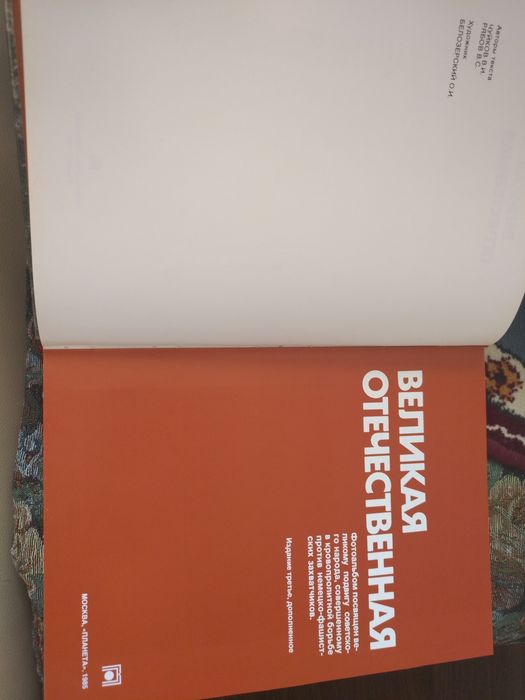 Великая отечественная Фотоальбом