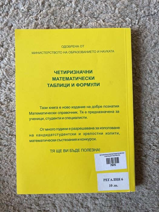 Справочници и сборници по математика за КАНДИДАТ- СТУДЕНТИ