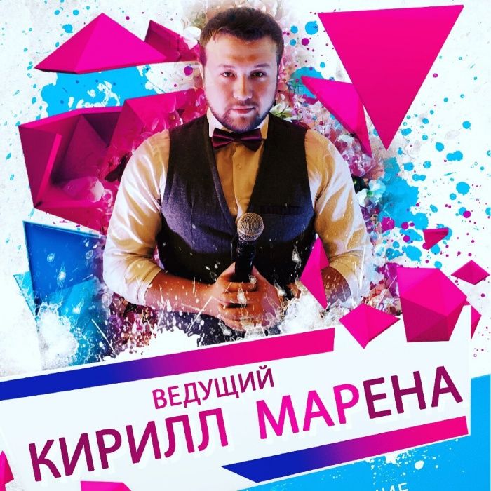 Тамада, Ведущий, Певец Участник - (Голос)