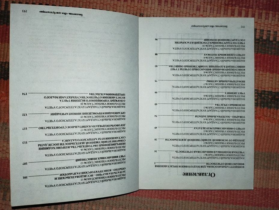 Бугалтер китоблар. Рус тилида