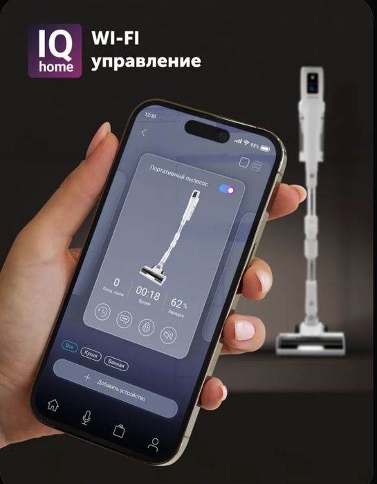 Пылесос  Polaris PVCSDC 3005 Wi-Fi IQ Hom