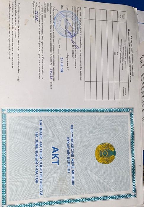 Продам Участок Село Кокайнар