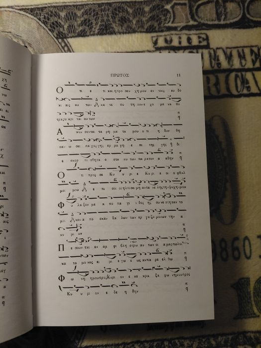 Anastasimatar Psaltica din Athena