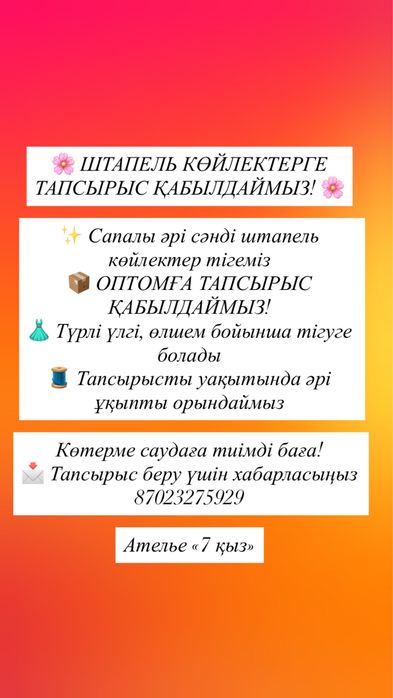 Көйлектер сатылады