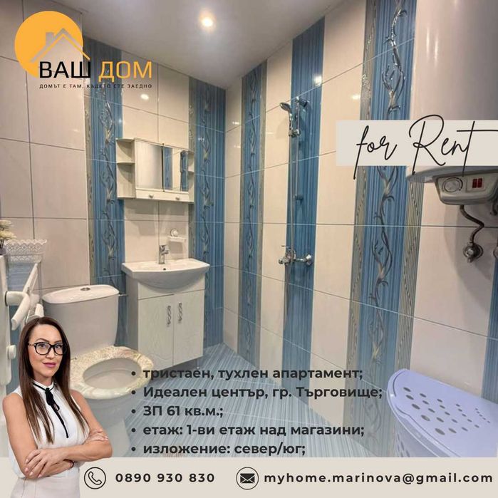 Дава се под наем Тристаен апартамент в Търговище, Център - 61 кв.м за 285.6 € - Снимка #8
