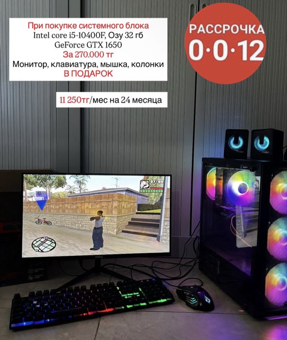 В продаже Игровой ПК есть рассрочка 0-0-12