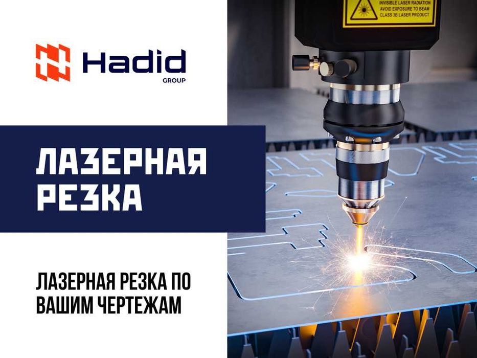 Лазерная Резка Листа  Сварочные Работы Декор из Металла Листогиб