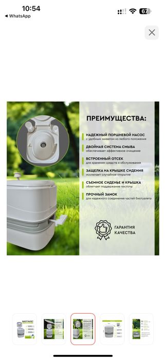 Биотуалет, как унитаз