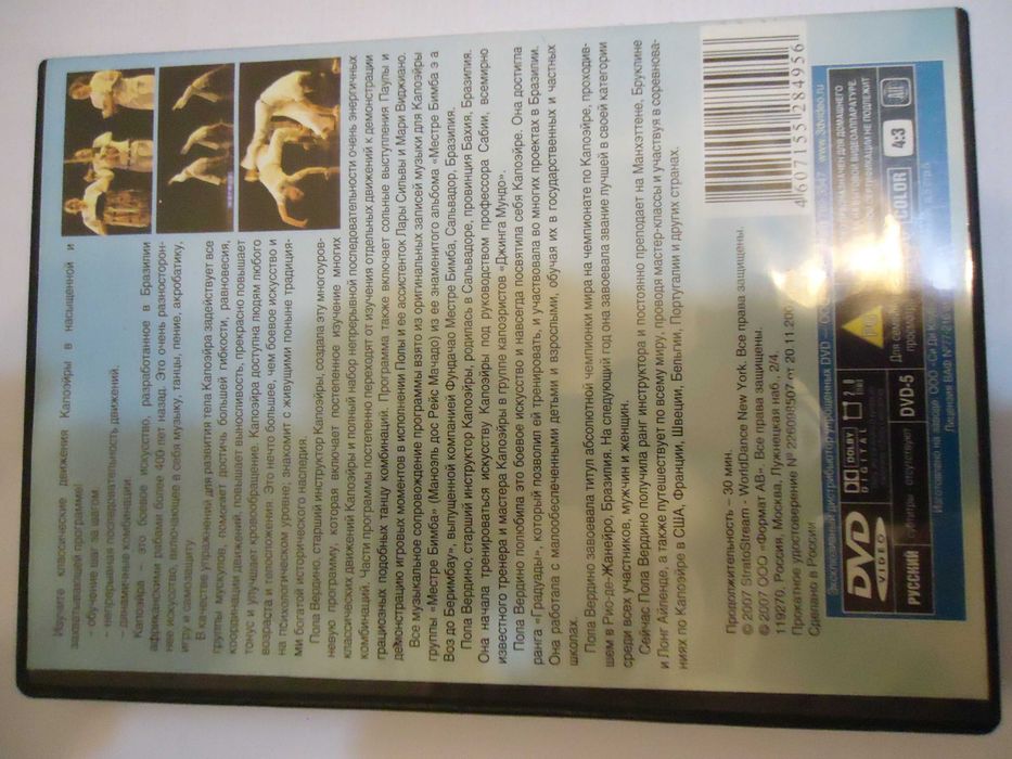 DVD Видеокурс Копоэйры