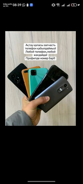 теоефон алам запчаст