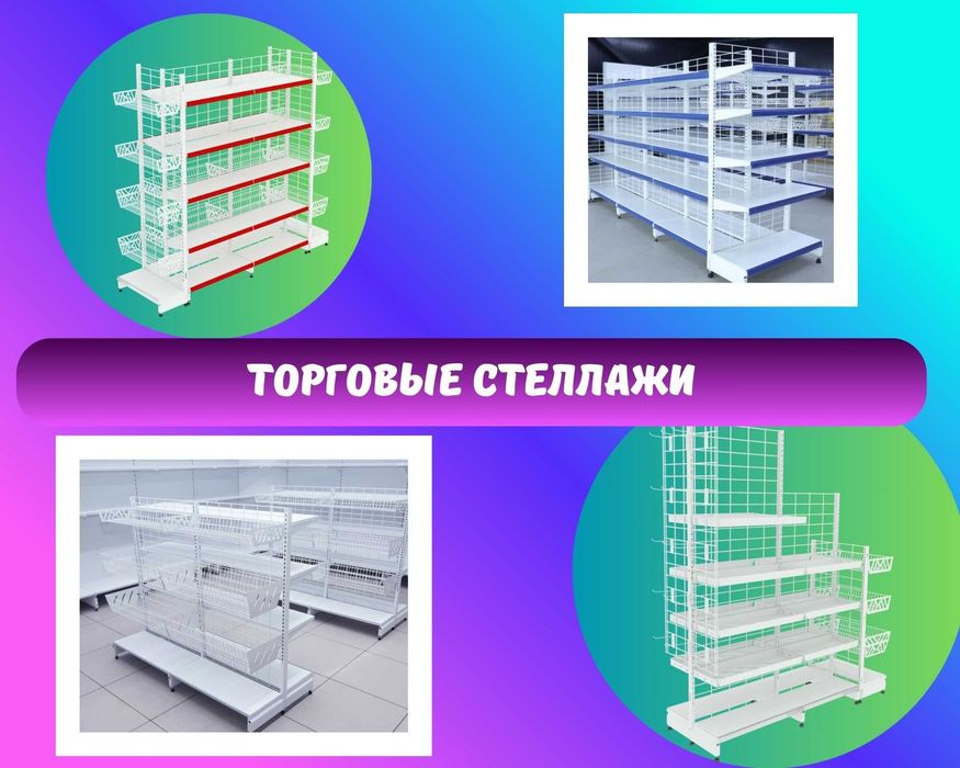 Стеллаж металлический сборный, железная полка.