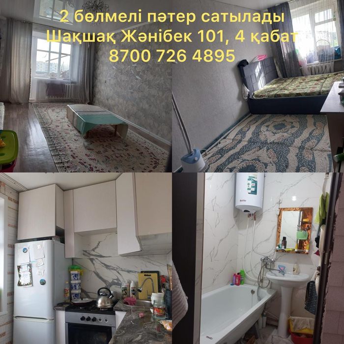 Квартира сатылады