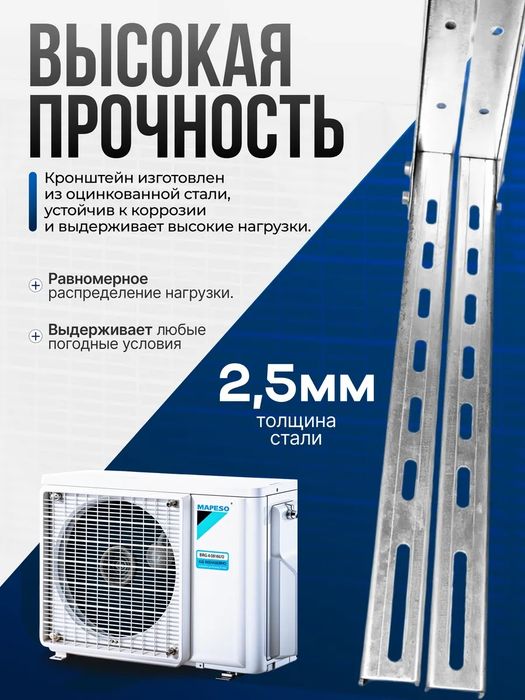 Усиленный кронштейн кондиционера