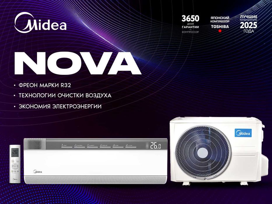 Midea NOVA — кондиционер 3в1 с HEPA, UV и вентиляцией 666 л/ч NEW