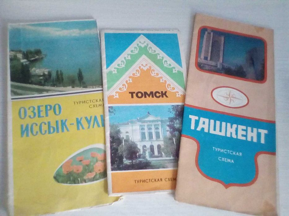 Туристские карты советские.