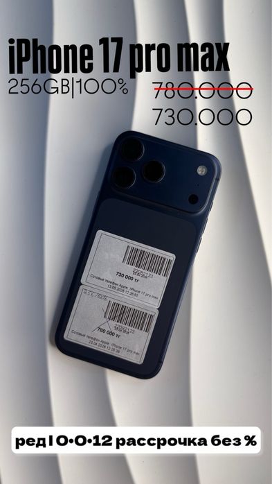 Айфон| iphone 17 pro max |0•0•12 без%| BaiTime