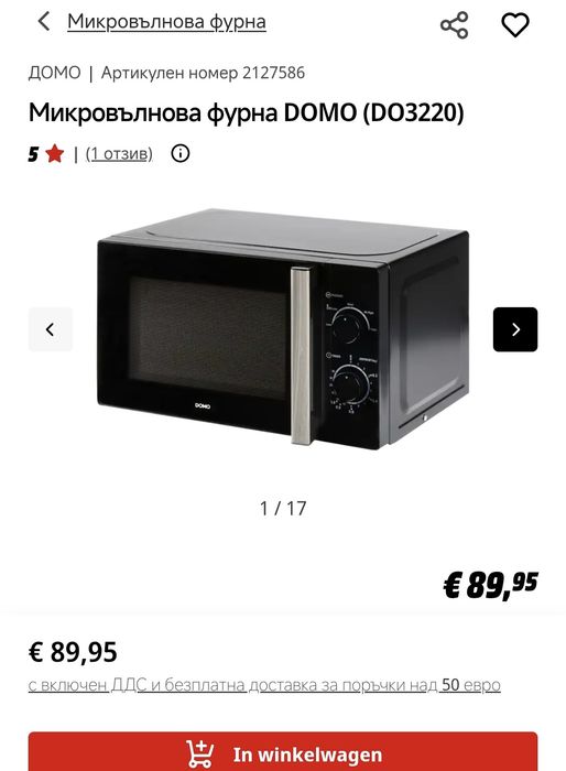 Микровълнова Фурна DOMO (Белгия) 20 литра!700W