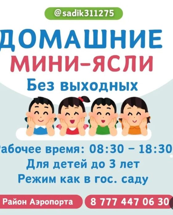 Домашние мини ясли