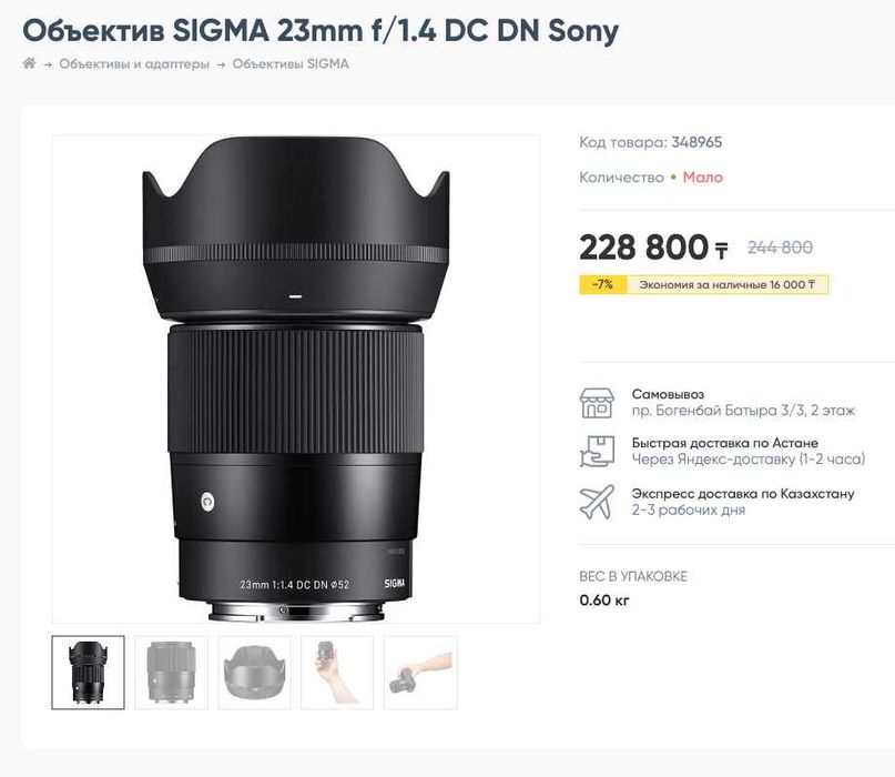 Sigma 23mm f/1.4 DC DN Contemporary (Sony E)
