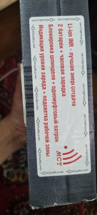 Шуруповерт янги Интерскол