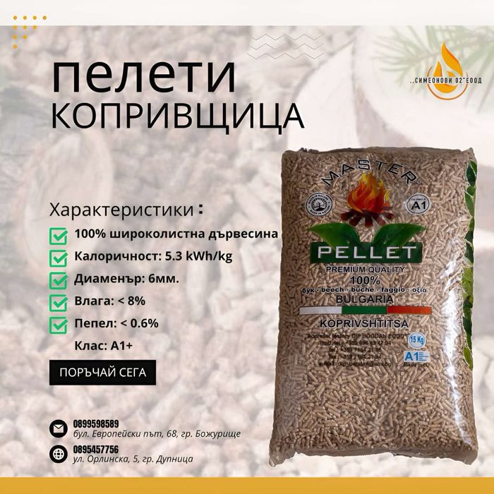 Пелети клас А1 Симеонови 02