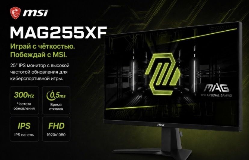 Монитр MSI 300гц