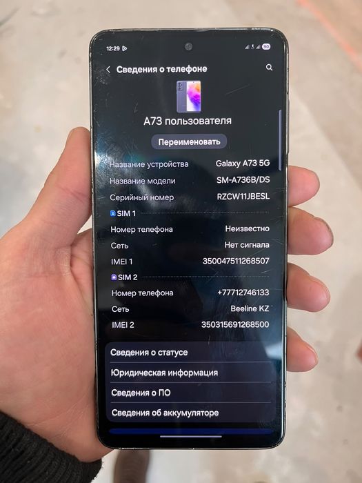 Samsung A73 5G 128gb