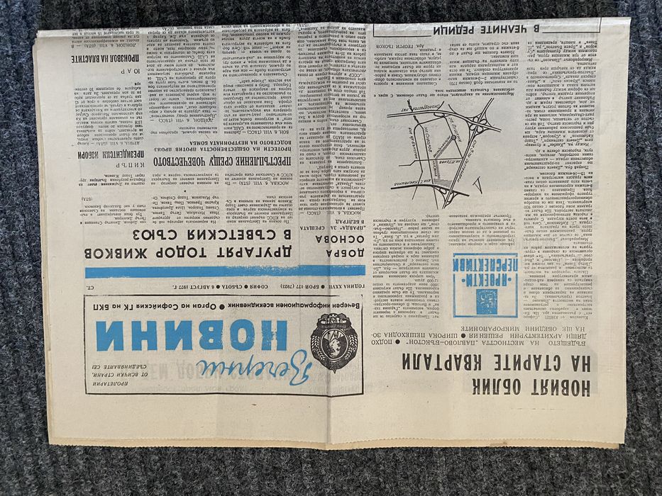 Стари запазени вестници Вечерни Новини