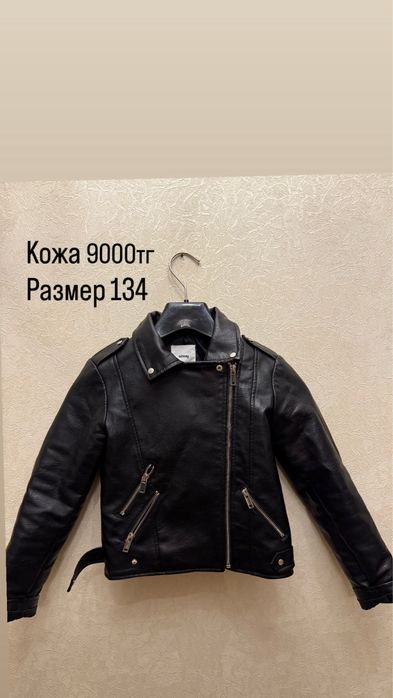 Платья, кожанка и др