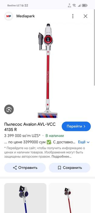 Продам беспроводную пылесос фирмы Avalon