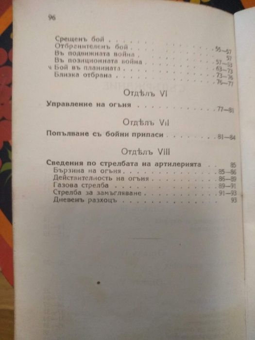 Антикварна литература на военна тематика Планинска война - майор Фичев