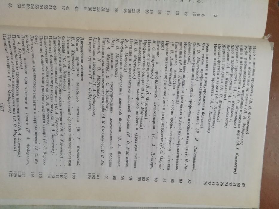 Книга Популярно о питании