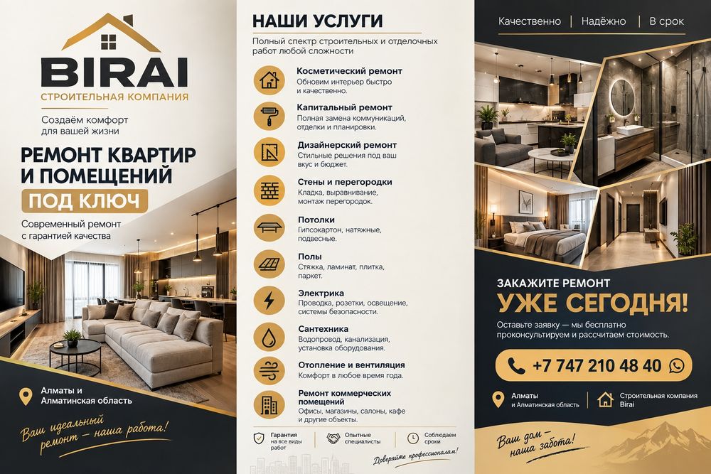 Строительные работы