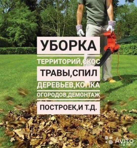 Уборка территории, дач, огородов  от мусора. Копка земли