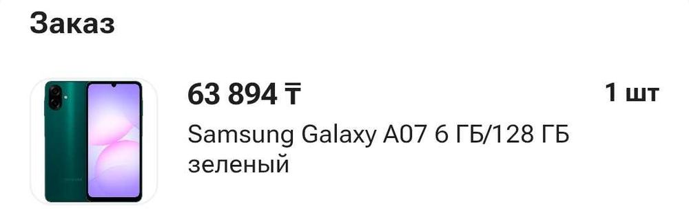 Самсунг галакси А07