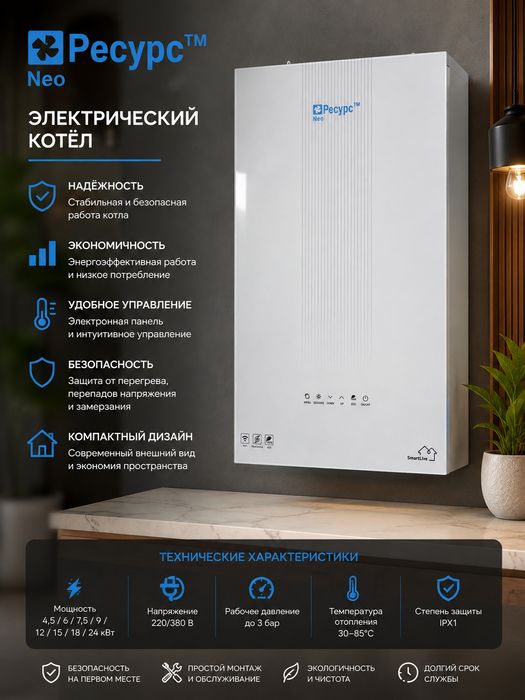 Электрический Котел Ikki konturli Resurs 6 kwt Двухконтурный Katel