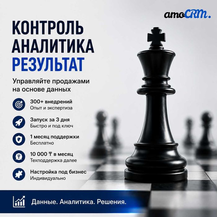 300+ внедрений CRM в Казахстане | amoCRM амоСРМ