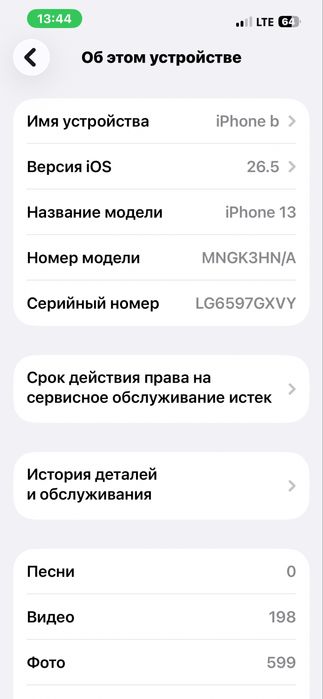 Айфон 13 без ремонта