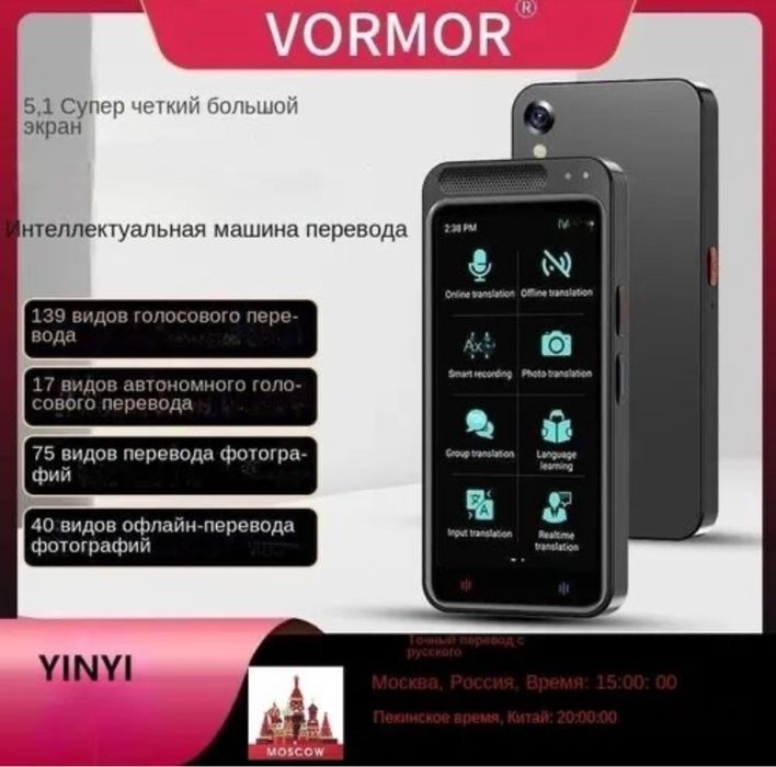 Электронный переводчик