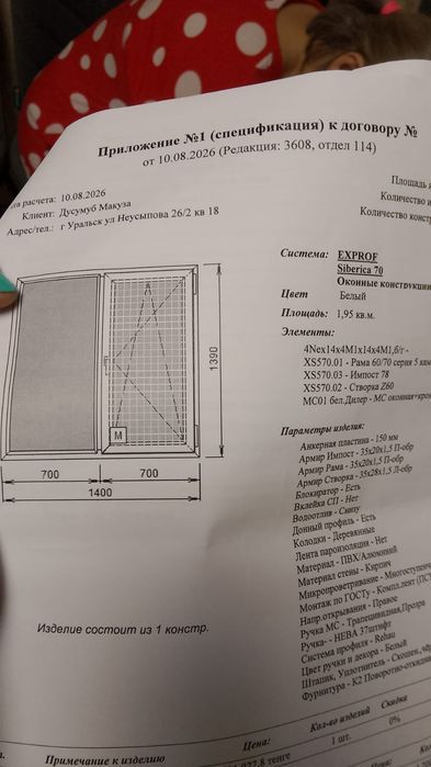Продам пластиковый окно
