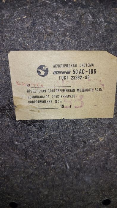 Акустические колонки Вега 50АС-106