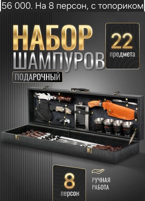 Подарок для солидного мужчины шашлычный набор