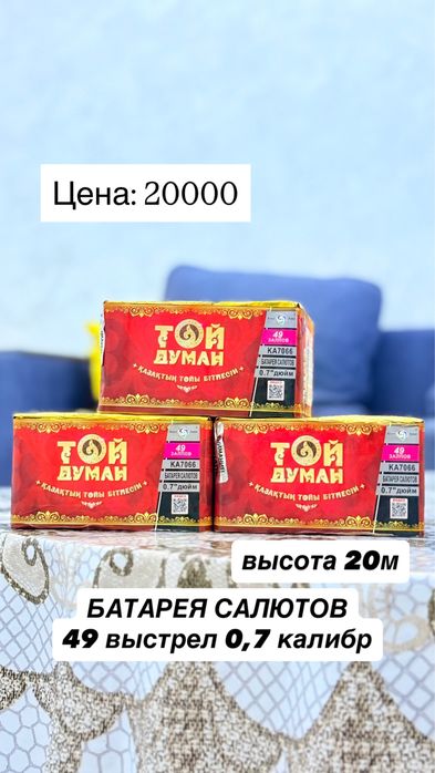 САЛЮТ АСТАНА фейерверки