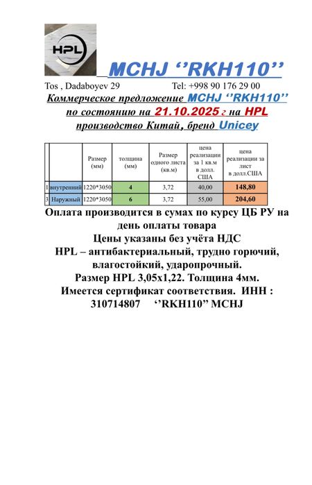Hpl panel RKH company