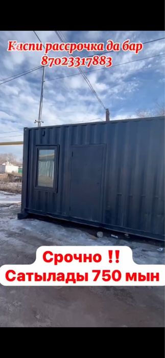 Срочно продается контейнер 40 тонна