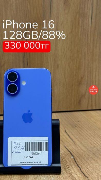 iPhone 16 | 128GB | 88% | Рассрочка без % | BaiTime