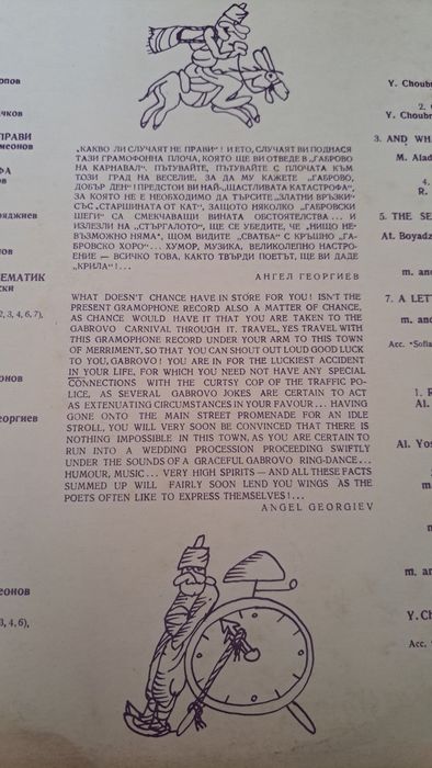 Грамофонна плоча ГАБРОВО'75