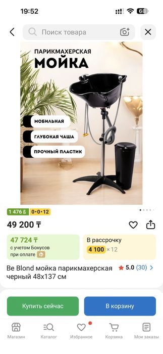 Мойка парикмахеркая