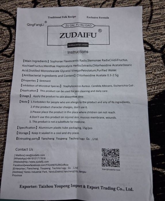 Крем зудайфу крем